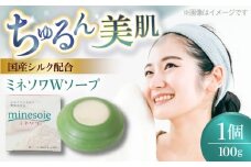 ミネソワWソープ 100g 泡立てネット付 【株式会社 峯樹木園】 [AYBM008]