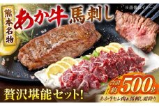 熊本の贅沢 あか牛 ヒレ肉 約300g 霜降り 馬刺し 約200g 各2P（計約500g）【合同会社 たべたせいか】 [AYCB071]