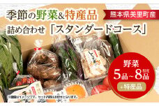 季節の野菜 詰め合わせ「スタンダードコース」【1469457】