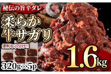 数量限定!! 秘伝コク旨 訳あり 牛サガリ(ハラミ)肉 合計1.6kg ＜めぐみ食品＞【1600579】