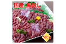 ＜国産馬刺し＞熊本直送　ブロック肉　上霜降り(トロ)500g(美里町)【1378660】