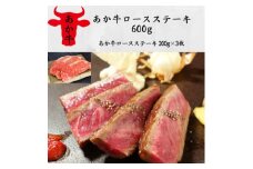 あか牛ロースステーキ(200g×3枚)(美里町)【1542426】