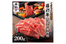 くまもと黒毛和牛「藤彩牛」バラ(カルビ)焼き肉用(美里町)【1607969】