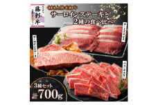 くまもと黒毛和牛「藤彩牛」サーロインステーキと2種の食べ比べ(美里町)【1608105】