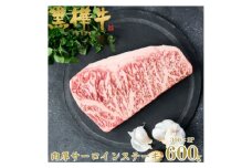くまもと黒毛和牛 黒樺牛 A4～A5等級 牛肉肉厚サーロインステーキ 600g＜杉本本店＞美里町【1617227】