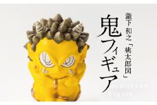 ＜ふるさと納税＞MOMOTARO Figure 瀧下和之 氏「鬼フィギュア(黄)」【1623250】