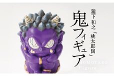 ＜ふるさと納税＞MOMOTARO Figure 瀧下和之 氏「鬼フィギュア(紫)」【1623251】