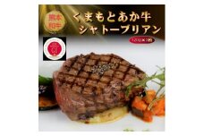 ＜GI認証＞くまもとあか牛シャトーブリアン 120g×3枚(美里町)【1627553】