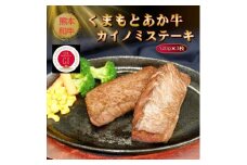 ＜GI認証＞くまもとあか牛カイノミステーキ 120g×3枚(美里町)【1627789】