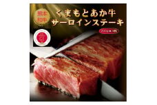 ＜GI認証＞くまもとあか牛サーロインステーキ 200g×3枚(美里町)【1627818】