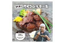 ＜訳アリ＞ヒロシのおすすめ!熊本和牛 あか牛サイコロステーキ 400g(あか牛のたれ付き)(美里町)【1629593】