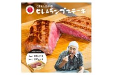 ＜GI認証＞くまもとあか牛 ヒレステーキ&ランプステーキ お試しセット(あか牛のたれ付き)(美里町)【1629578】