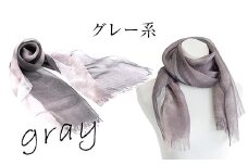 草木染はごろもシルクショール 【グレー系】選べる4COLOR！ 池田染織工房《60日以内に出荷予定(土日祝除く)》