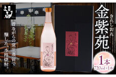 本格焼酎 金紫苑 1本 720ml×1本 《30日以内に出荷予定(土日祝除く)》そば是上々吉 酒や上々吉 紫芋使用（玉東町産含む）