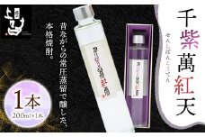 千紫萬紅天(白)1本 200ml 《30日以内に出荷予定(土日祝除く)》そば是上々吉 酒や上々吉 紫芋使用（玉東町産含む） 焼酎