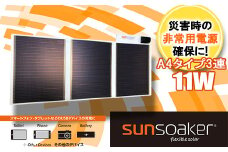 SunSoaker（サンソーカー） 携帯充電用太陽電池シートA4-3F 