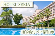 【熊本県南関町 ペア宿泊券】ホテルセキア 1泊2食付 ペア宿泊券 リゾート 温泉 バイキングレストラン 2名 記念日 泊まる 食べる ご宿泊 癒し 夫婦 カップル くつろぎ