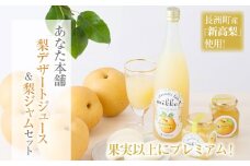 熊本県産梨ストレートジュース＆梨ジャムセット 《30日以内に出荷予定(土日祝除く)》 あなた本舗