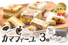 【マツコの知らない世界で紹介】カマフィーユ 【バラエティセット】 海鮮 惣菜 おつまみ 欧風カレーチーズ・サラミナッツ・海鮮バジル 徳永蒲鉾店 かまぼこ 《60日以内に出荷予定(土日祝除く)》 