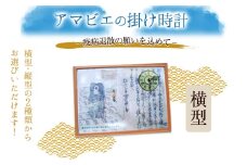 アマビエの掛時計・横型 福村時計店 熊本県長洲町《45日以内に出荷予定(土日祝除く)》