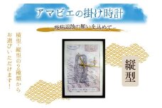 アマビエの掛時計・縦型 福村時計店 熊本県長洲町《45日以内に出荷予定(土日祝除く)》