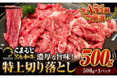 くまもと黒毛和牛 ウデ・モモ 赤身切り落とし 500g 牛肉 冷凍 《7-14営業日以内に出荷予定(土日祝除く)》冷凍庫 個別 取分け 小分け 個包装 モモ スライス 肉 お肉 しゃぶしゃぶ すき焼き A5 A4 長洲町