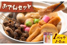 おでん おでんセット 1セット 徳永蒲鉾店 《10月上旬-2月下旬頃出荷》 蒲鉾 さつま揚げ 揚げ物 練り物 おつまみ 野菜 ビール に合う ギフト お土産 国産 魚介 薩摩揚げ おかず 弁当 惣菜 おでん 鍋 冬 かまぼこ 小分け 先行予約