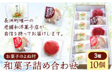 お菓子 和菓子詰め合わせ 10個 お菓子のよね村《30日以内に出荷予定(土日祝除く)》熊本県 長洲町 梅ごのみ 的ばかい 金魚もなか 送料無料