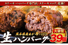 ハンバーグ 熊本県産あか牛100%生ハンバーグ 140g×39個入り 合計5460g 5.46kg以上《30日以内に出荷予定(土日祝除く)》熊本県産あか牛 バイキングベーカリー 冷凍