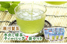 水出し緑茶 ティーバッグ たっぷり7袋セット 《60日以内に出荷予定(土日祝除く)》 熊本県 大津町産 株式会社 瀬川製茶