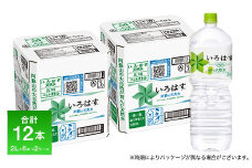 い・ろ・は・す 阿蘇の天然水 2L ×6本（2ケース）計 12本 いろはす《7-14営業日以内に出荷予定(土日祝除く)》