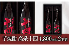 芋焼酎 高系十四 1.8L×2本詰め 《60日以内に出荷予定(土日祝除く)》 熊本県 大津町産 緒方酒店