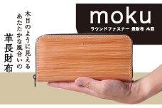 moku ラウンドファスナー 長財布 木目 革長財布 レザークラフト Lazy fellow《受注制作につき最大3カ月以内》