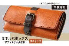 ミネルバボックス Wファスナー長財布 コニャック(キャメル) 革長財布 レザークラフト Lazy fellow《受注制作につき最大1カ月以内》 熊本県大津町