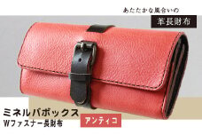 ミネルバボックス Wファスナー長財布 アンティコ(ピンク) 革長財布 レザークラフト Lazy fellow《受注制作につき最大1カ月以内》 熊本県大津町