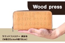 wood press ラウンドファスナー 長財布 革長財布 レザークラフト Lazy fellow《受注制作につき最大1カ月以内》 熊本県大津町