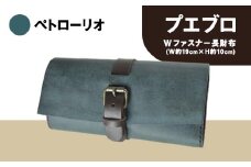 プエブロ Wファスナー長財布 革長財布 ペトローリオ（ブルー） レザークラフト Lazy fellow《受注制作につき最大1カ月以内》 熊本県大津町 選べる4カラー