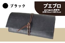 プエブロ guruguru長財布 革長財布 ブラック(黒) レザークラフト Lazy fellow《受注制作につき最大1カ月以内》 熊本県大津町 選べる4カラー