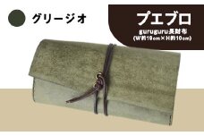 プエブロ guruguru長財布 革長財布 グリージオ（グレーのような緑） レザークラフト Lazy fellow《受注制作につき最大1カ月以内》 熊本県大津町 選べる4カラー