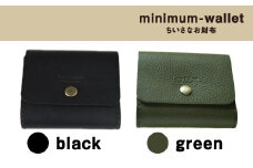 ちいさなお財布 minimum-wallet ブラック レザークラフト Lazy fellow《受注制作につき最大1カ月以内》 熊本県大津町 選べる8カラー