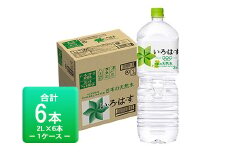  い・ろ・は・す（いろはす）阿蘇の天然水 2L 計6本 2L×6本×1ケース 《3-7営業日以内に出荷予定(土日祝除く)》 阿蘇 送料無料 コカ・コーラ