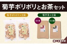 菊芋ポリポリと選べるお茶(15包入り)セット 2種より2袋 《30日以内に出荷予定(土日祝除く)》熊本県 大津町 菊芋茶 FSSC22000取得 はと麦 くわの葉 株式会社阿蘇自然の恵み総本舗