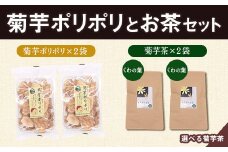 菊芋ポリポリと選べるお茶(15包入り)セット 2種より2袋 《30日以内に出荷予定(土日祝除く)》熊本県 大津町 菊芋茶 FSSC22000取得 はと麦 くわの葉 株式会社阿蘇自然の恵み総本舗