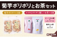 菊芋ポリポリと選べるお茶(10包入り)セット 4種より2袋 《30日以内に出荷予定(土日祝除く)》熊本県 大津町 菊芋茶 FSSC22000取得 ビーツ レモングラス モリンガ 大麦 くわの葉 はとむぎ 株式会社阿蘇自然の恵み総本舗
