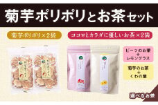 菊芋ポリポリと選べるお茶(10包入り)セット 4種より2袋 《30日以内に出荷予定(土日祝除く)》熊本県 大津町 菊芋茶 FSSC22000取得 ビーツ レモングラス モリンガ 大麦 くわの葉 はとむぎ 株式会社阿蘇自然の恵み総本舗