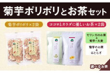 菊芋ポリポリと選べるお茶(10包入り)セット 4種より2袋 《30日以内に出荷予定(土日祝除く)》熊本県 大津町 菊芋茶 FSSC22000取得 ビーツ レモングラス モリンガ 大麦 くわの葉 はとむぎ 株式会社阿蘇自然の恵み総本舗