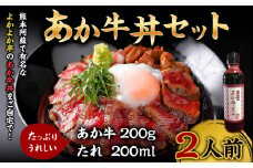 あか牛丼セット《60日以内に出荷予定(土日祝除く)》三協ダイニング あか牛 牛丼 熊本県大津町