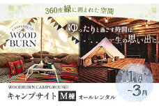  WOODBURN CAMPGROUND キャンプサイト M棟 11月~3月 （オールレンタル） 株式会社アグリヘッド 《45日以内に出荷予定(土日祝除く)》 熊本県 大津町 キャンプ BBQ グランピング テント 宿泊 利用券 