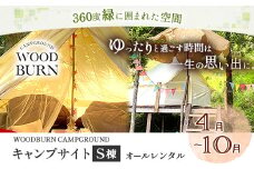  WOODBURN CAMPGROUND キャンプサイト S棟 4月~10月 （オールレンタル） 株式会社アグリヘッド 《45日以内に出荷予定(土日祝除く)》 熊本県 大津町 キャンプ BBQ グランピング テント 宿泊 利用券 
