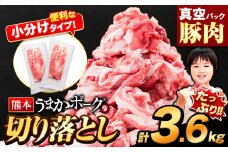 豚肉 切り落とし 3.6kg 豚 細切れ こま切れ 豚こま 豚小間切れ 豚しゃぶ 小分け 訳あり 訳有 うまかポーク 傷 規格外 ぶた肉 ぶた 真空パック  簡易包装 冷凍 《9月上旬-9月末頃出荷》